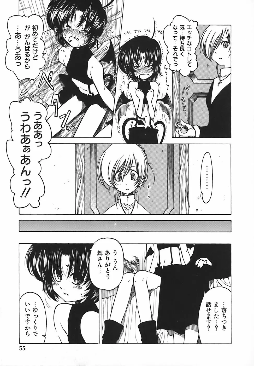 すとれい・しーぷ Page.56