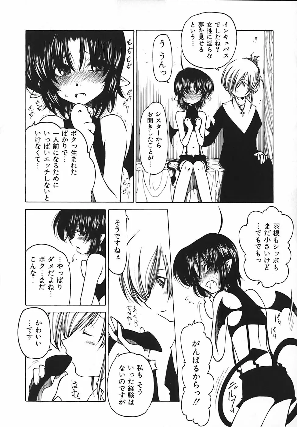 すとれい・しーぷ Page.57