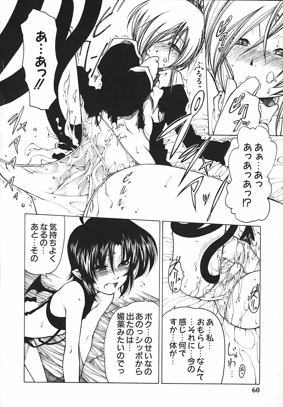 すとれい・しーぷ Page.61