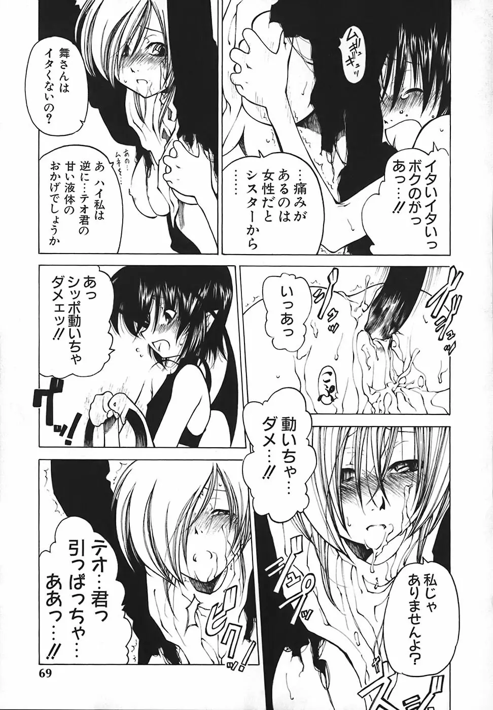 すとれい・しーぷ Page.70