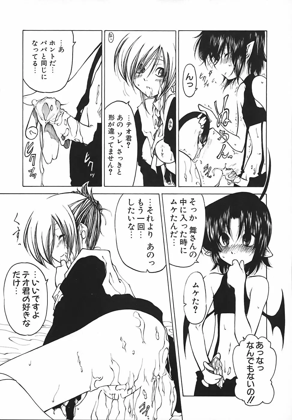 すとれい・しーぷ Page.72