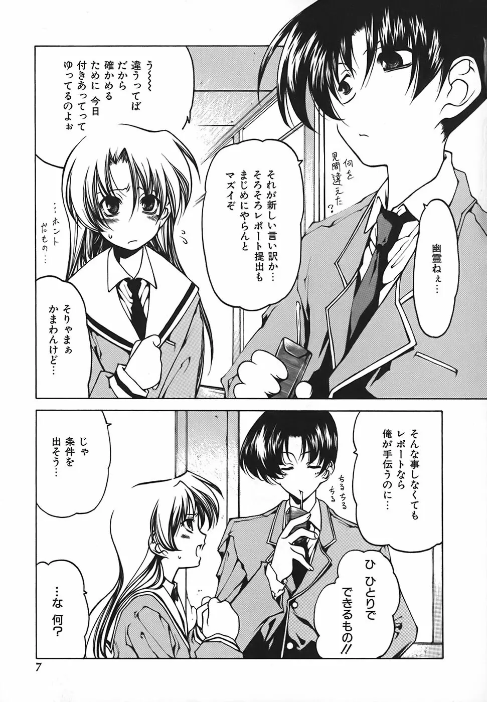 すとれい・しーぷ Page.8