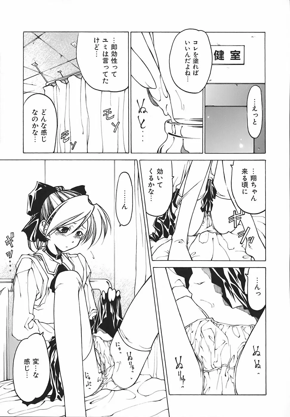 すとれい・しーぷ Page.80