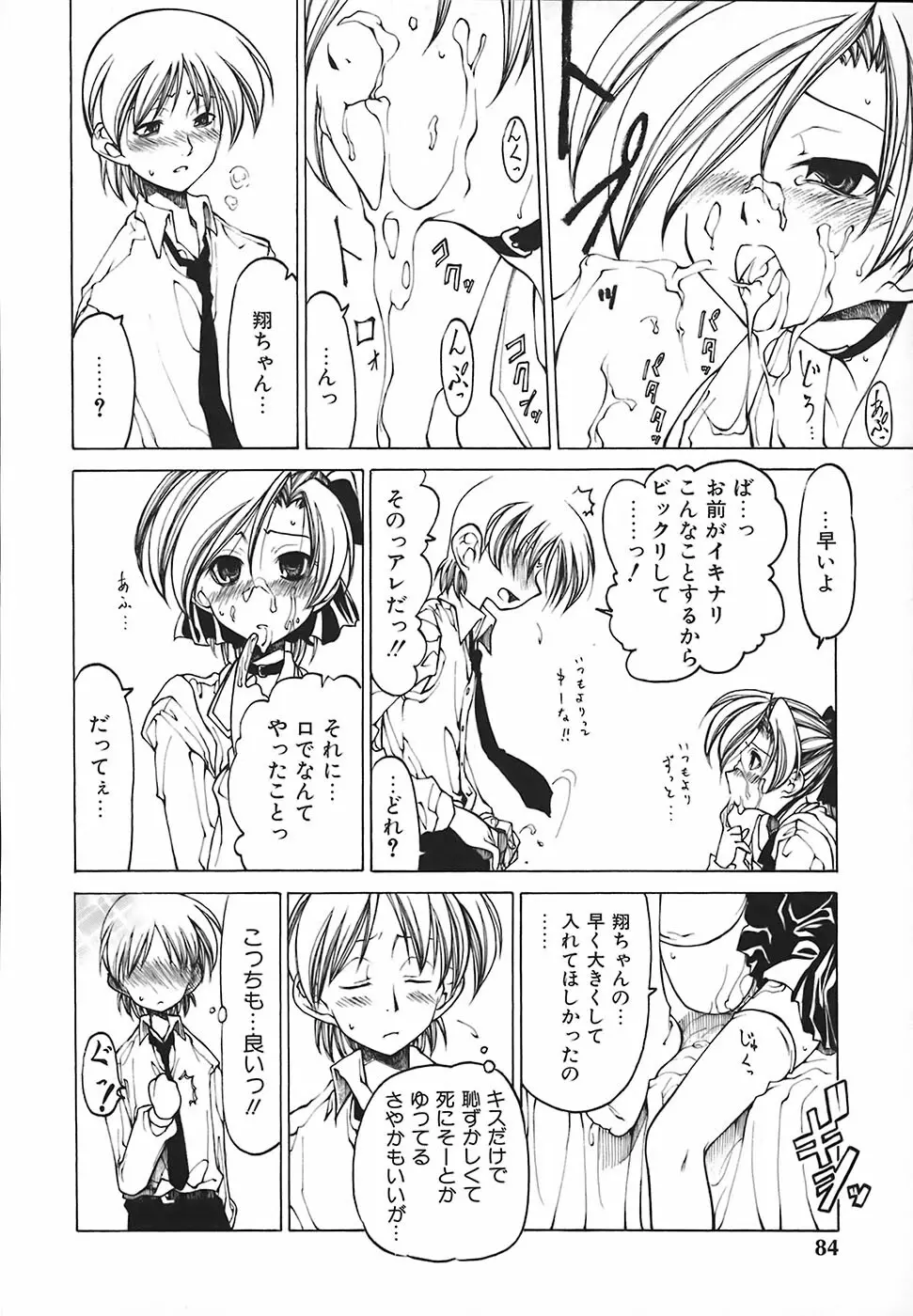 すとれい・しーぷ Page.85