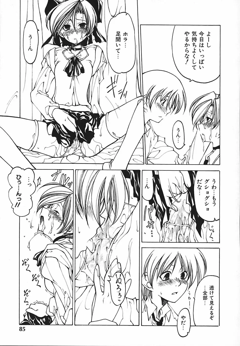 すとれい・しーぷ Page.86