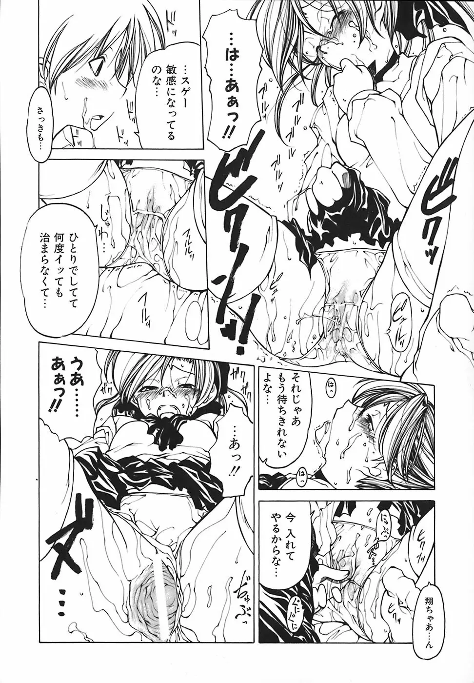 すとれい・しーぷ Page.87