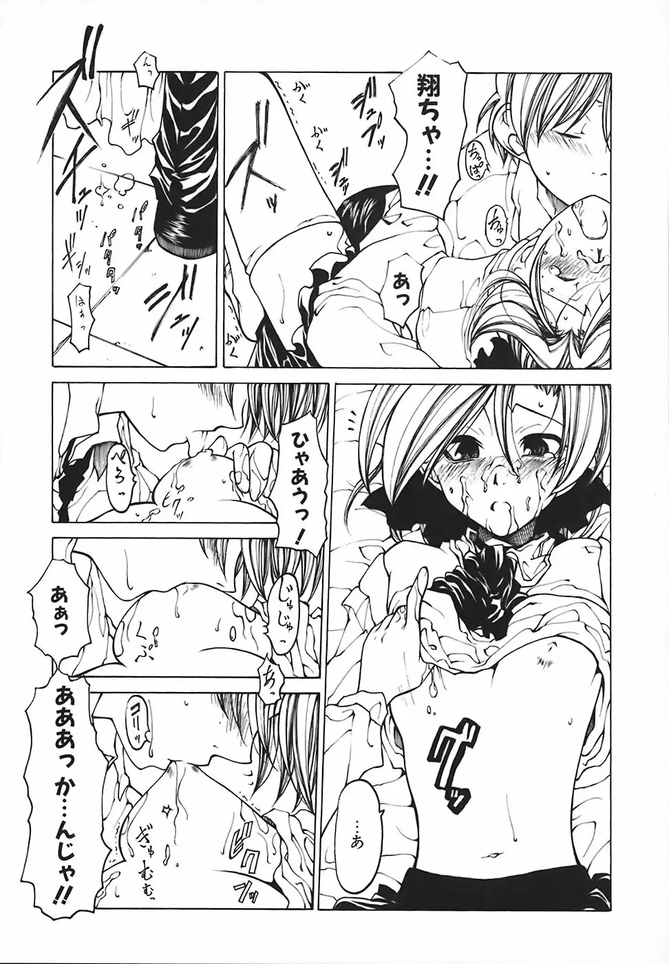 すとれい・しーぷ Page.88