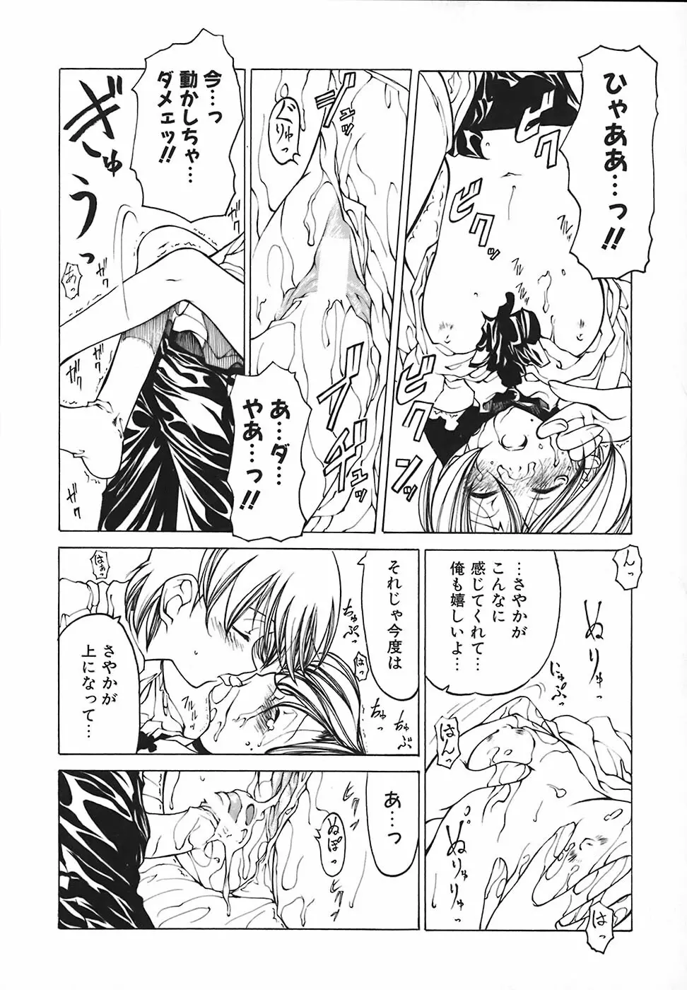 すとれい・しーぷ Page.89