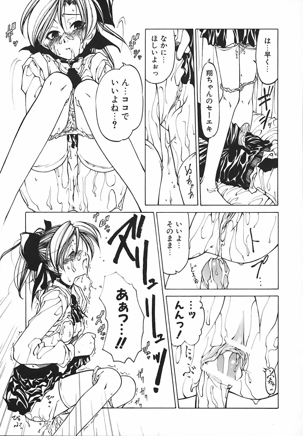 すとれい・しーぷ Page.90