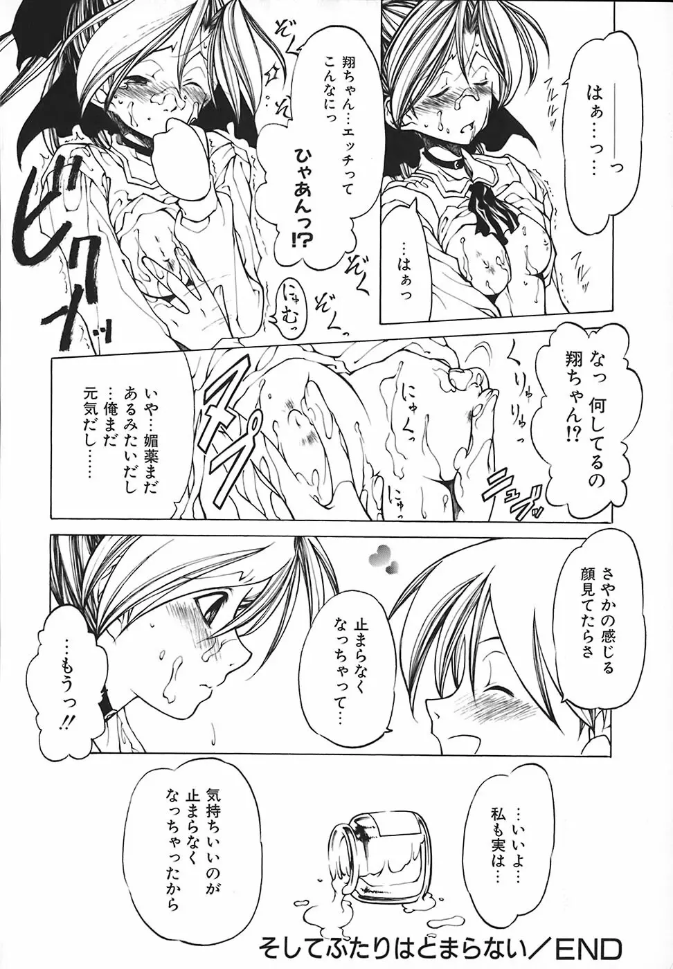 すとれい・しーぷ Page.93