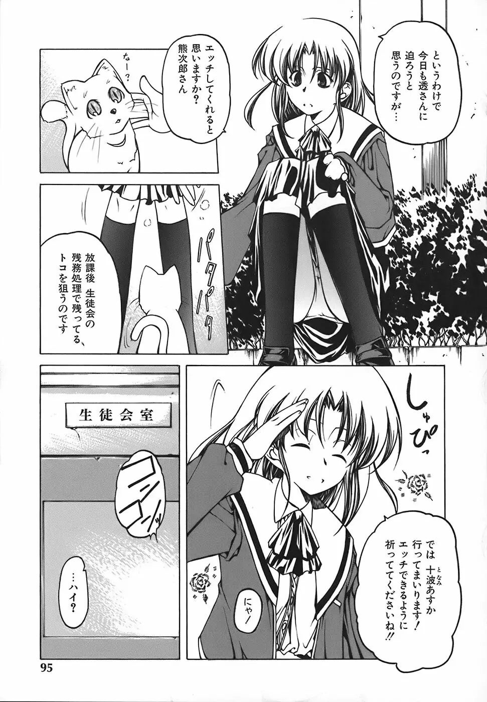 すとれい・しーぷ Page.96