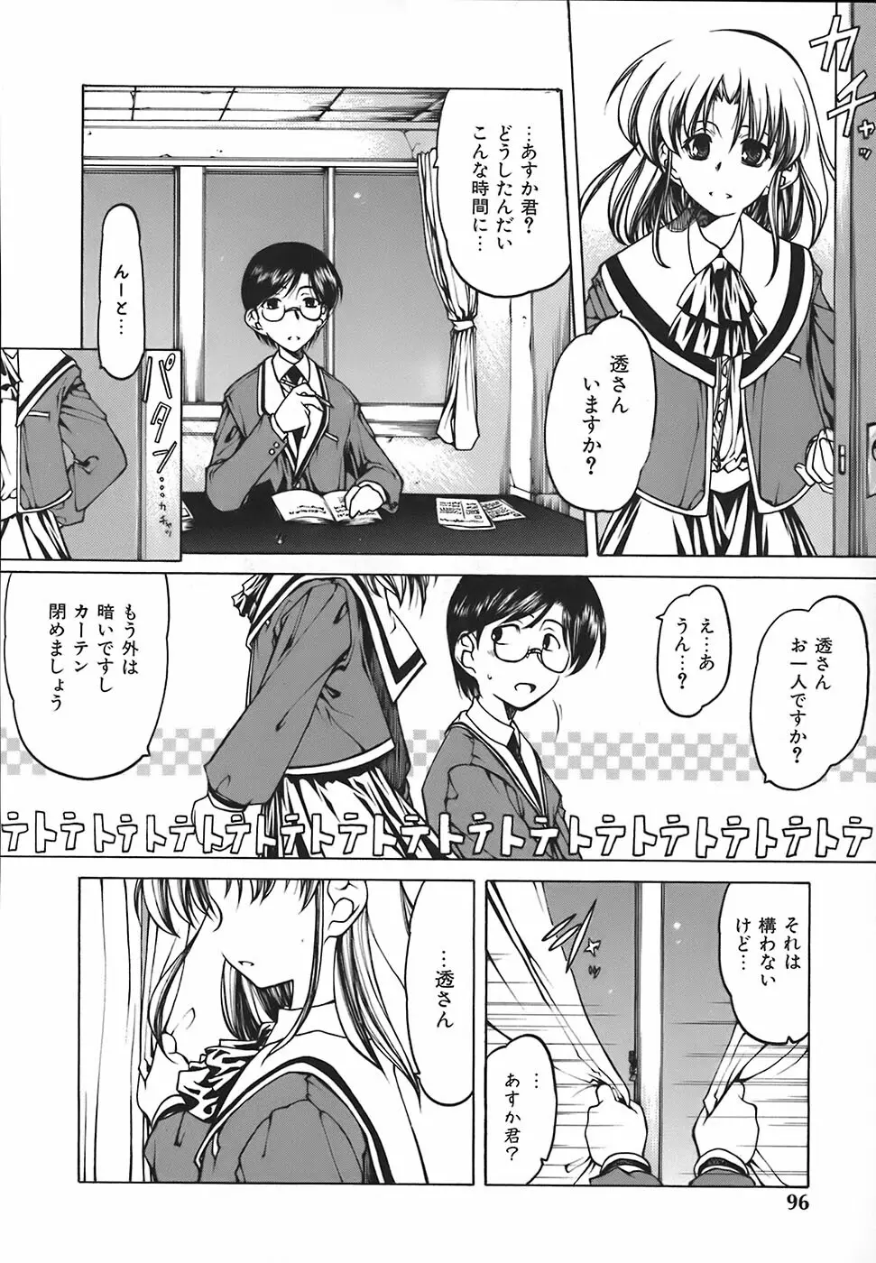 すとれい・しーぷ Page.97