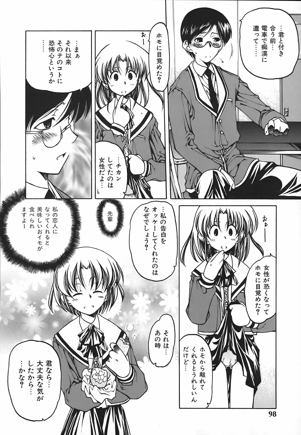 すとれい・しーぷ Page.99