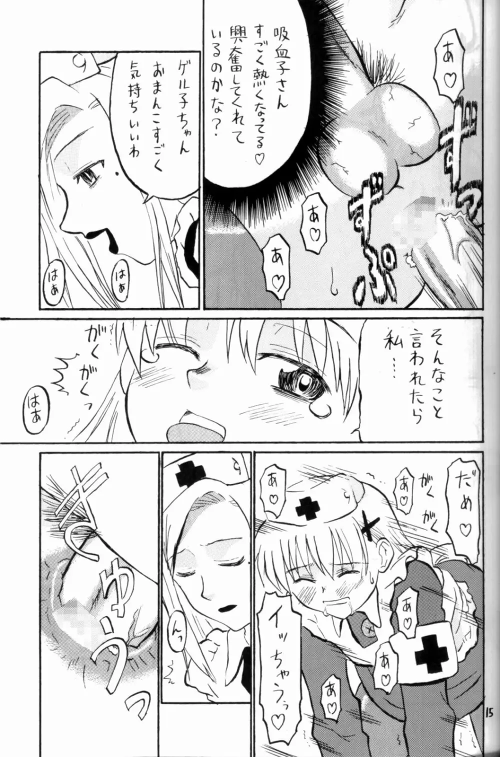 ナイチンゲル子によろしくZERO Page.15