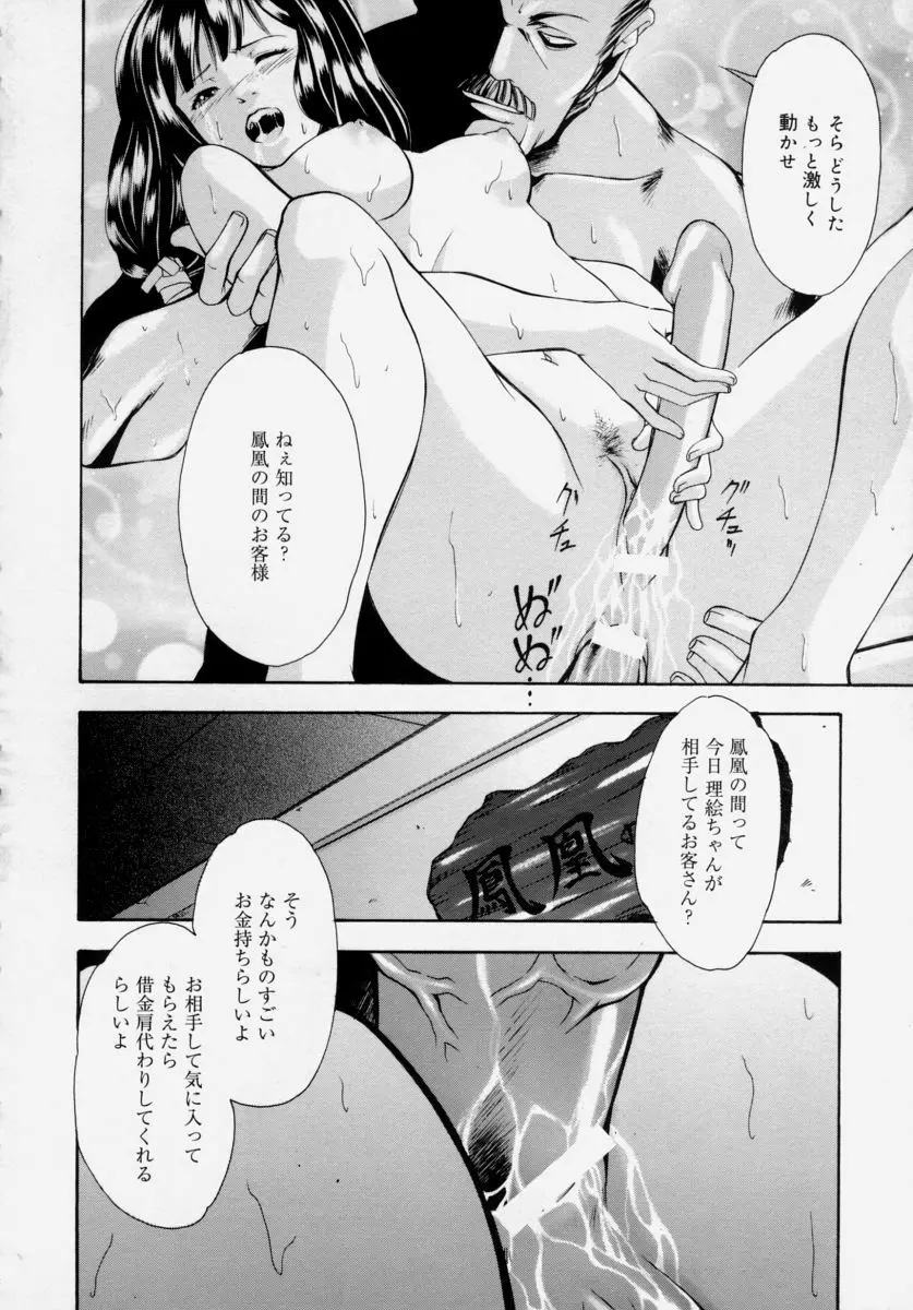 少女痴態 Page.112