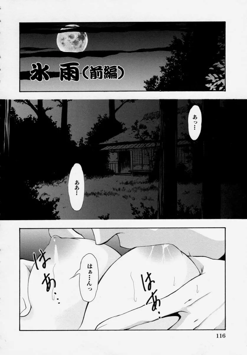 少女痴態 Page.118