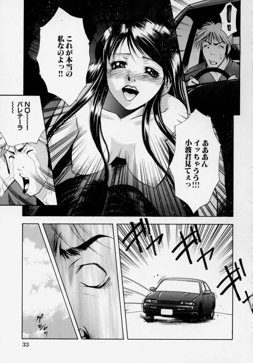 少女痴態 Page.35