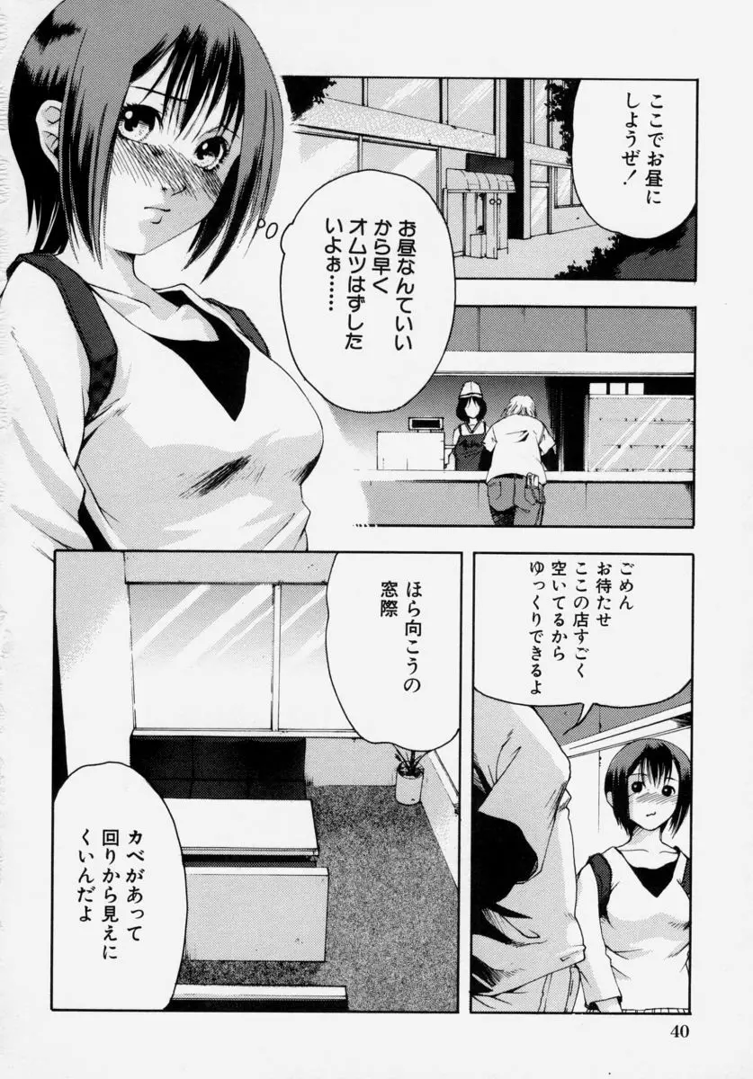 少女痴態 Page.42