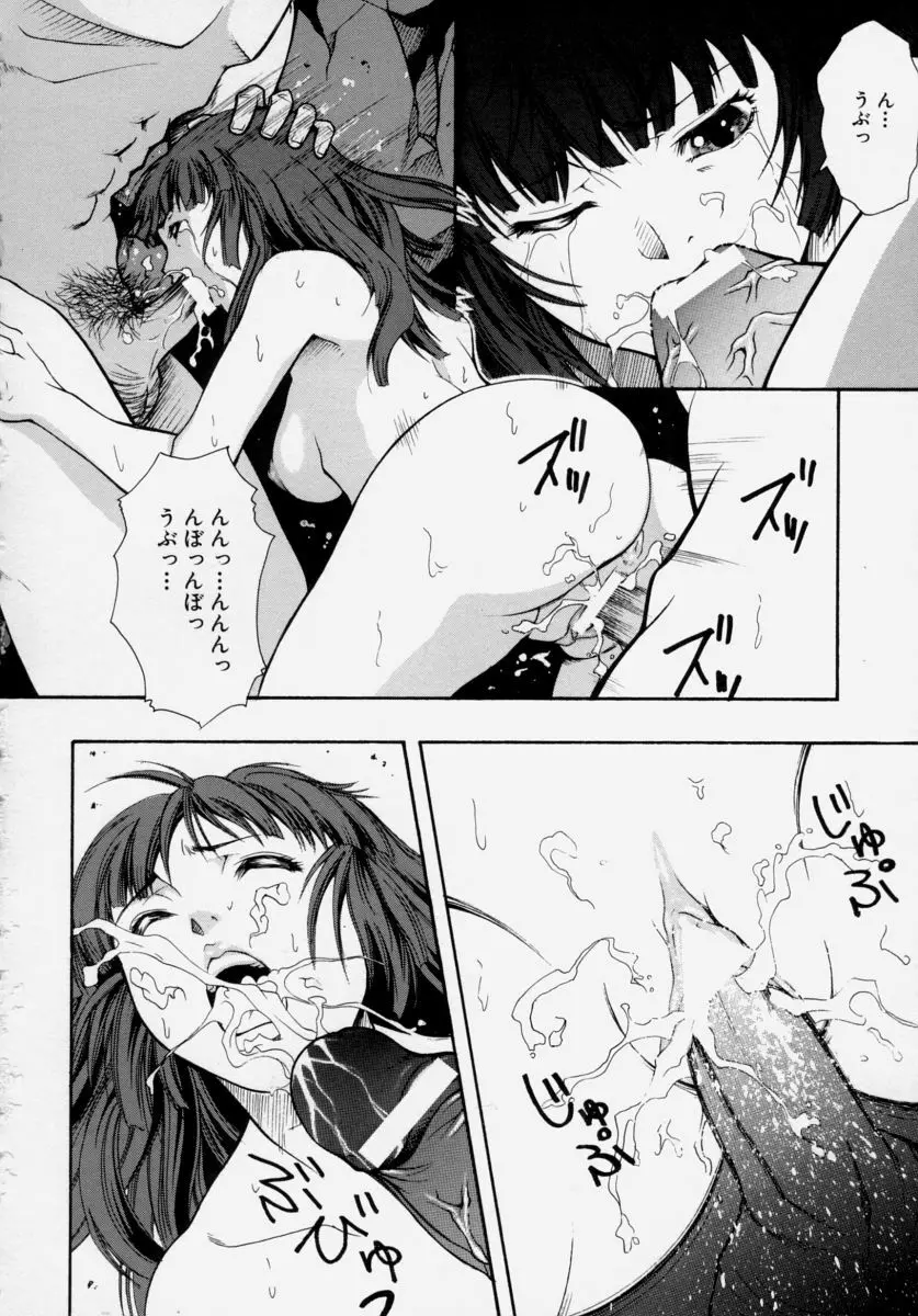 少女痴態 Page.98