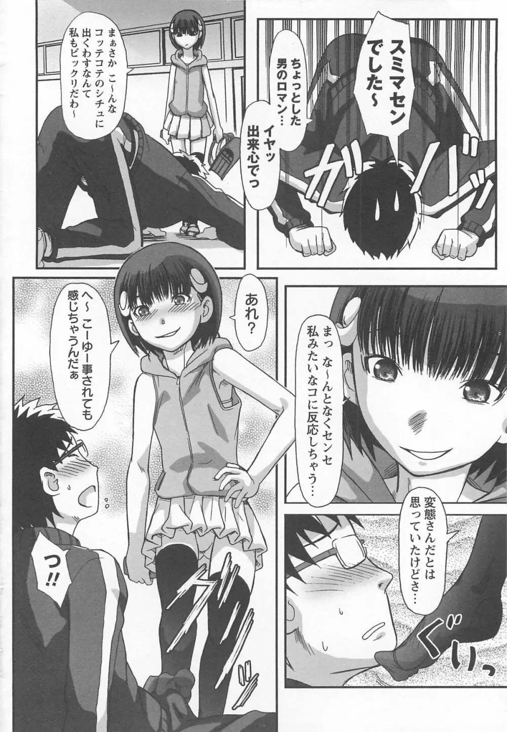 ワタシ至上主義 Page.10