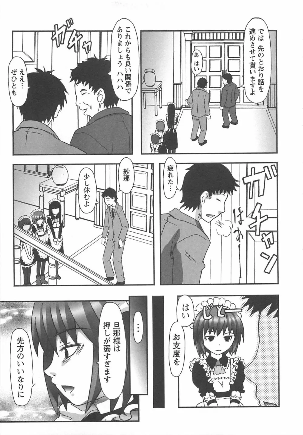 ワタシ至上主義 Page.143