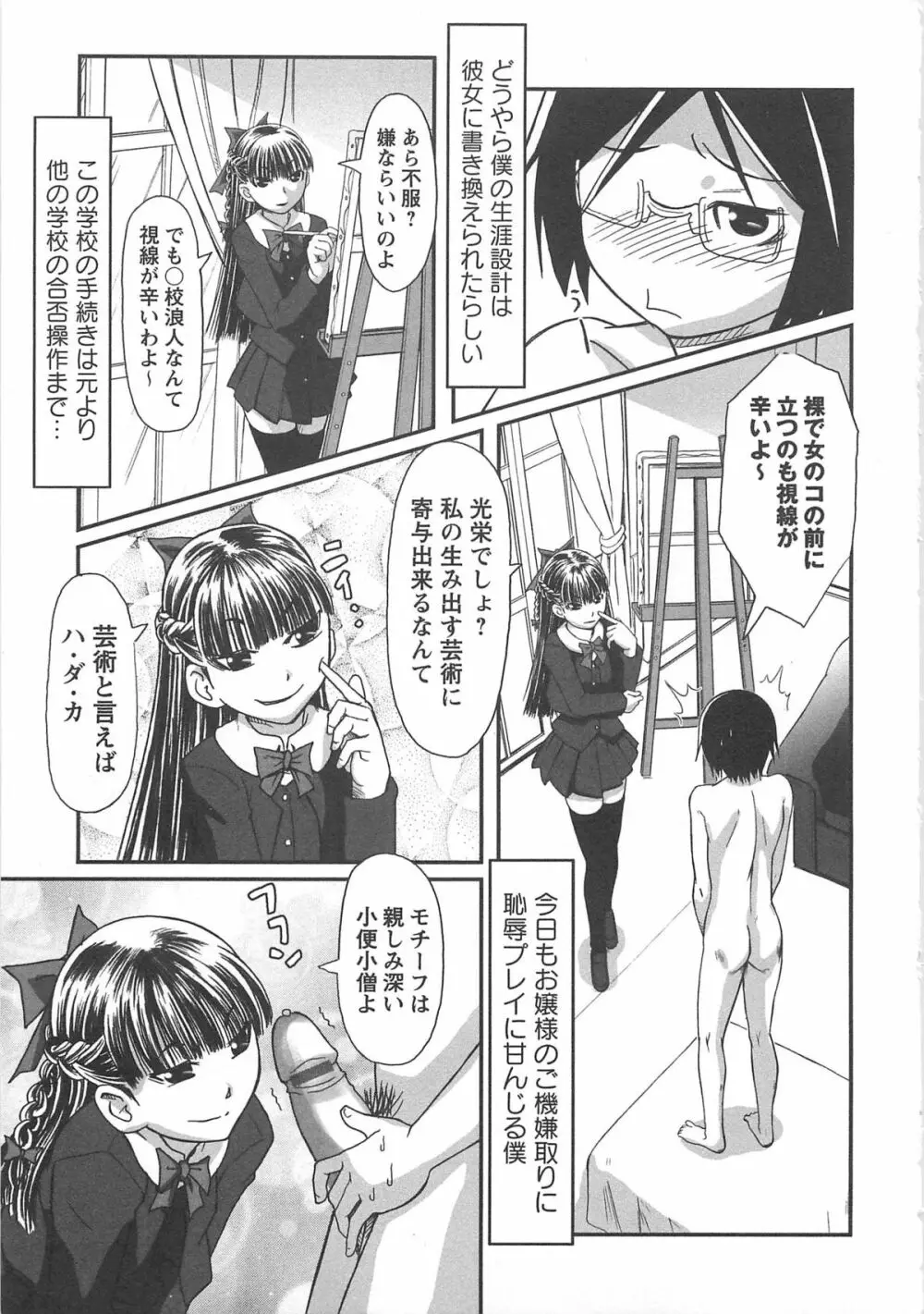 ワタシ至上主義 Page.39