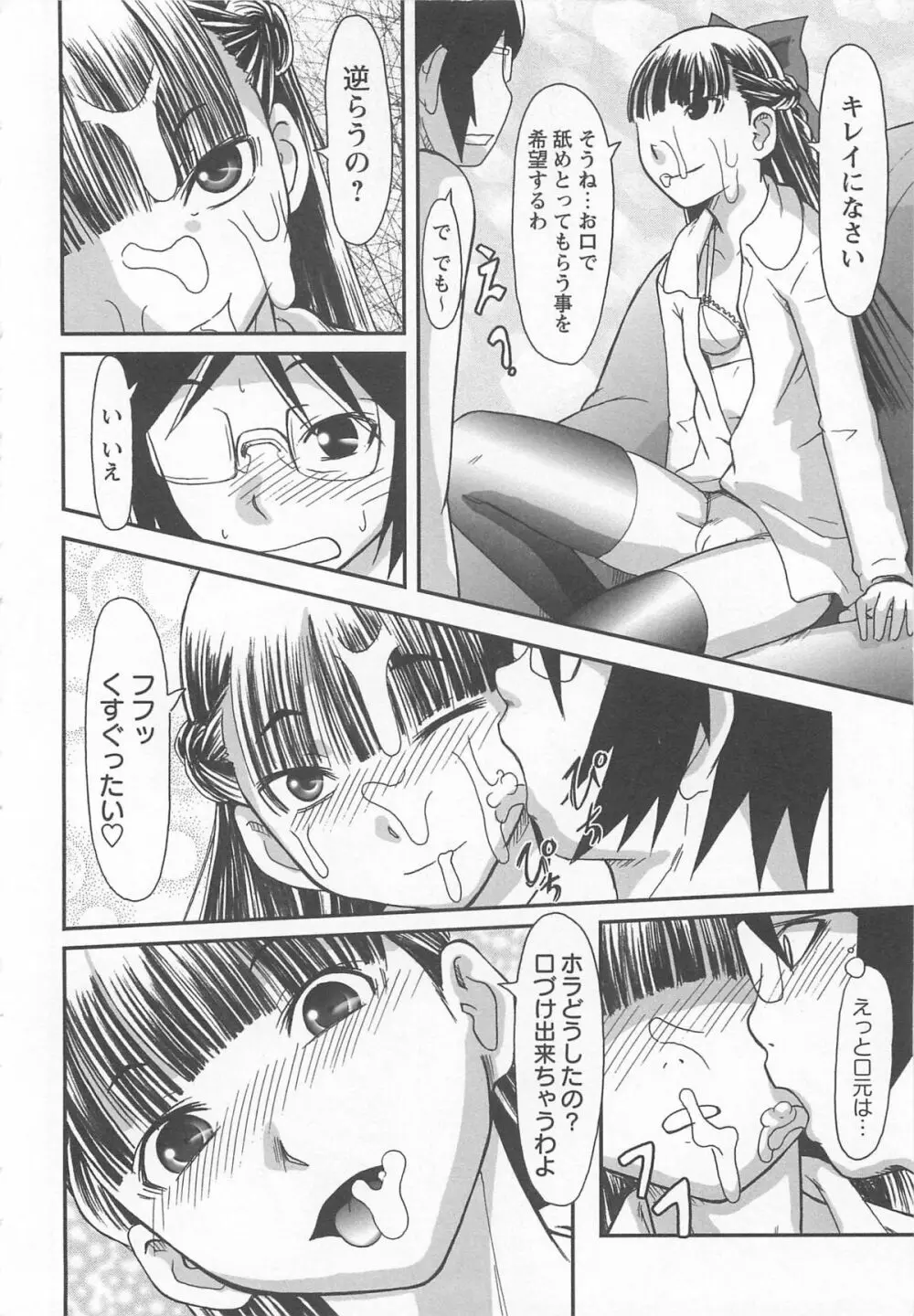 ワタシ至上主義 Page.42