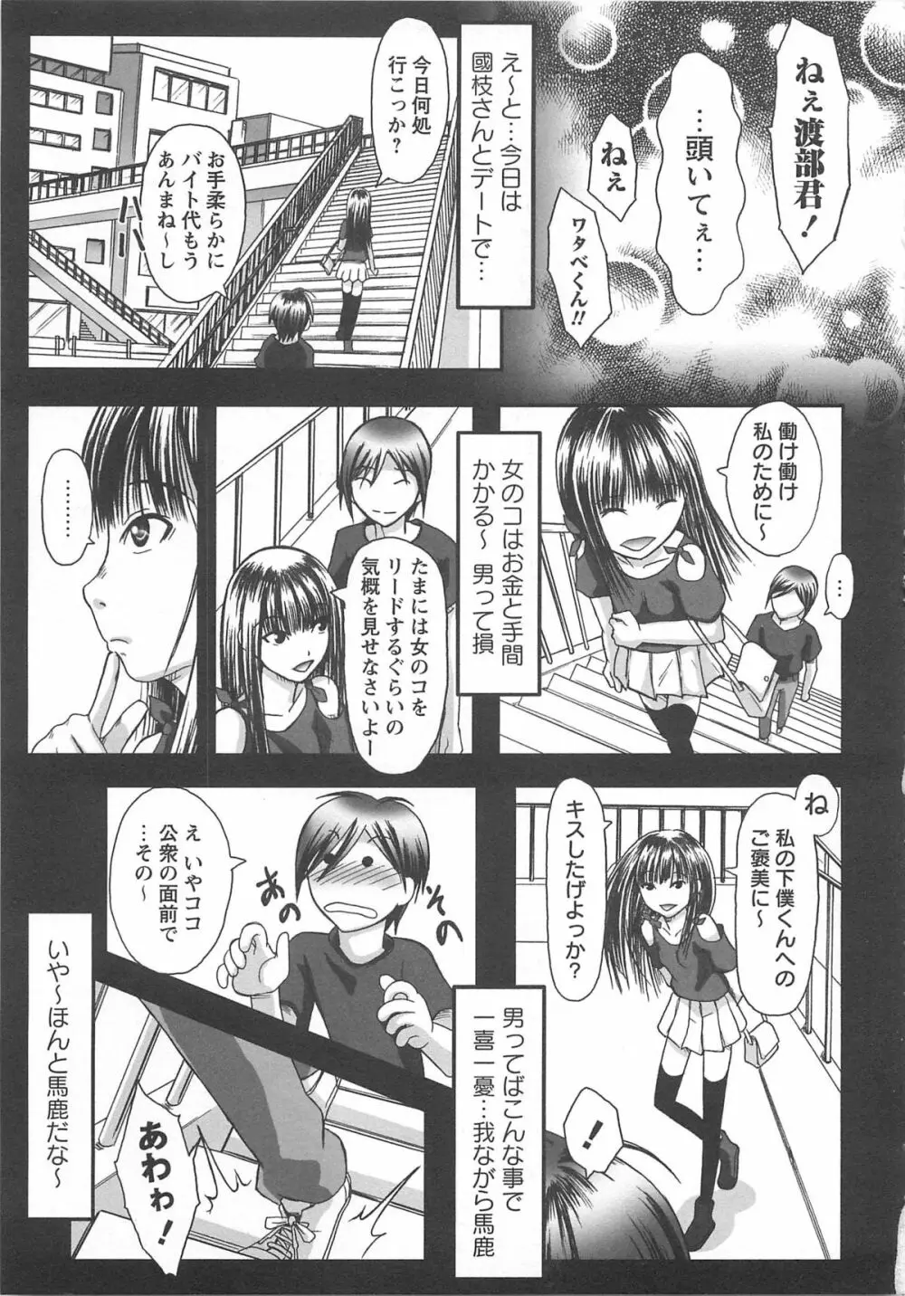 ワタシ至上主義 Page.57