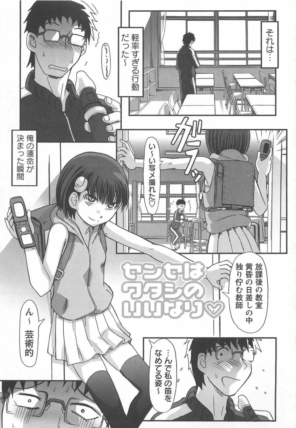 ワタシ至上主義 Page.9