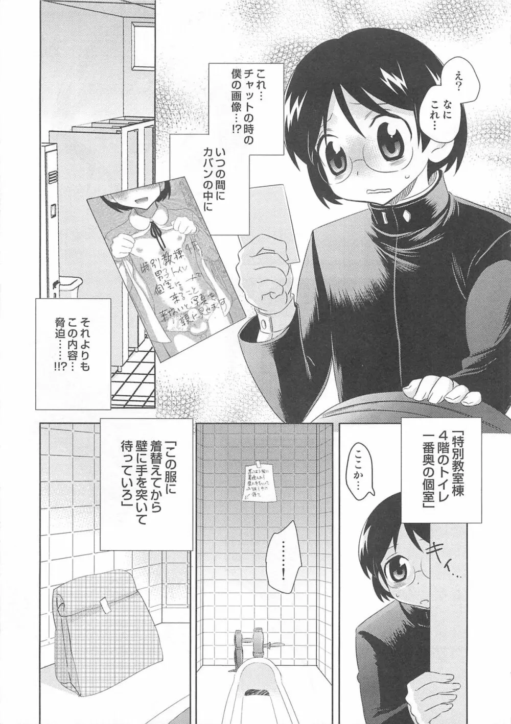 オトコのコHEAVEN Vol.03 Page.164