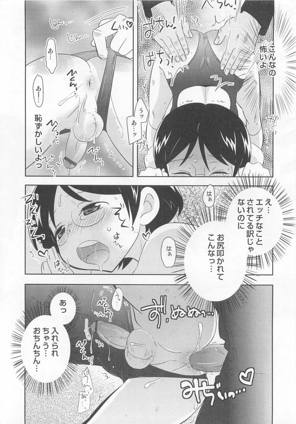 オトコのコHEAVEN Vol.03 Page.169