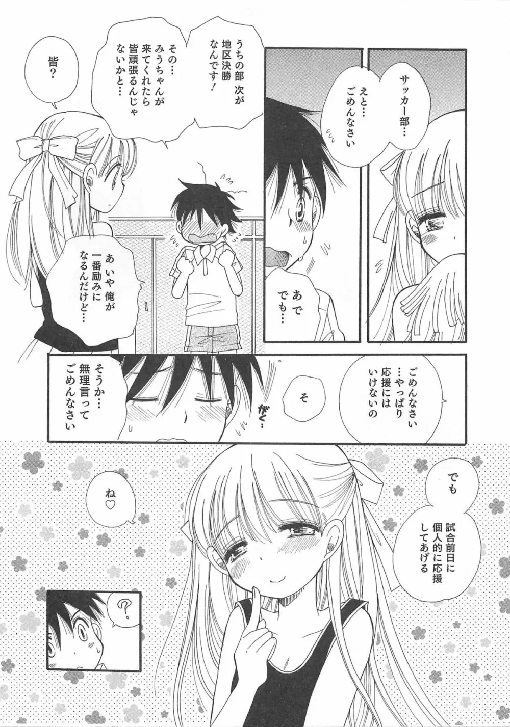 オトコのコHEAVEN Vol.03 Page.22