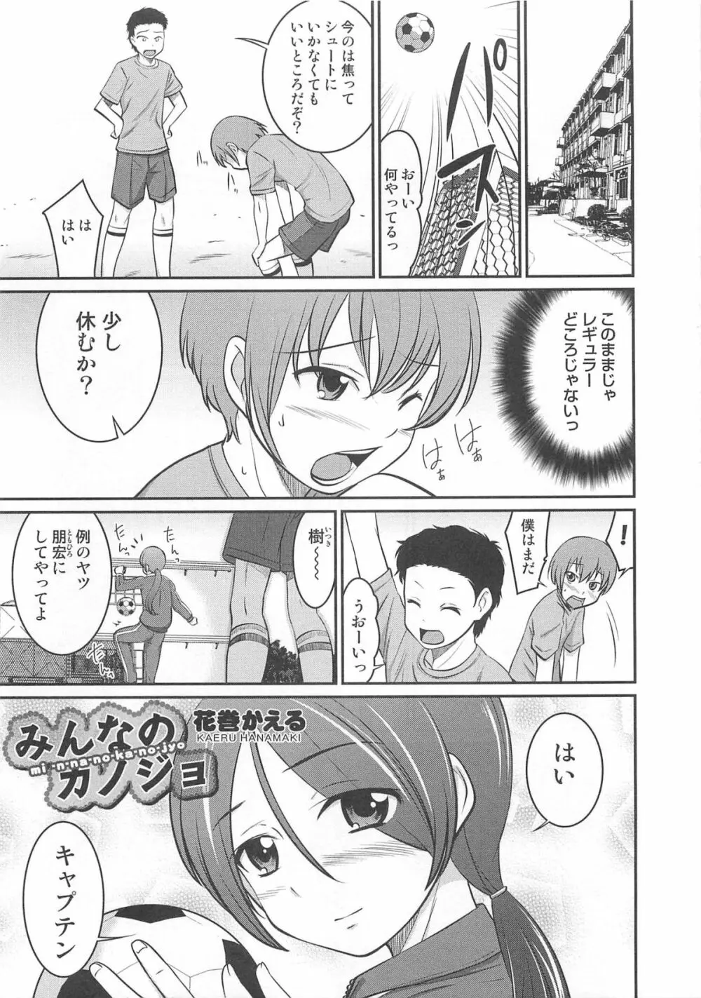 オトコのコHEAVEN Vol.03 Page.32