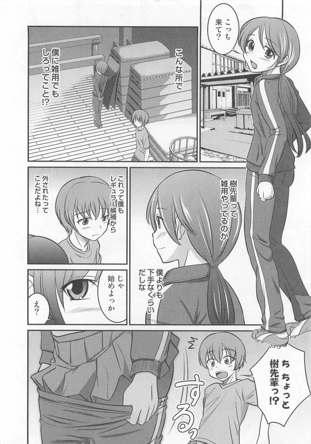 オトコのコHEAVEN Vol.03 Page.33