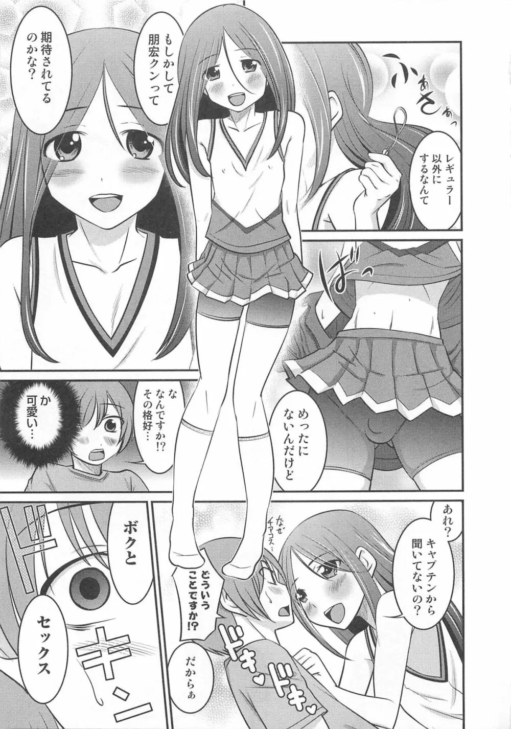 オトコのコHEAVEN Vol.03 Page.34