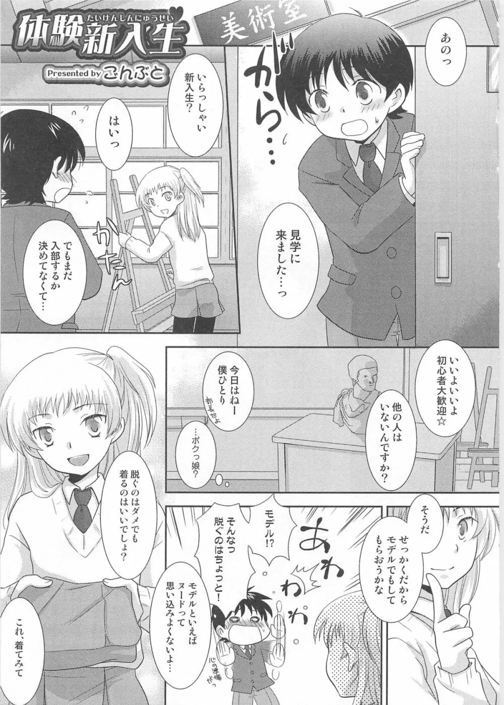 オトコのコHEAVEN Vol.03 Page.44