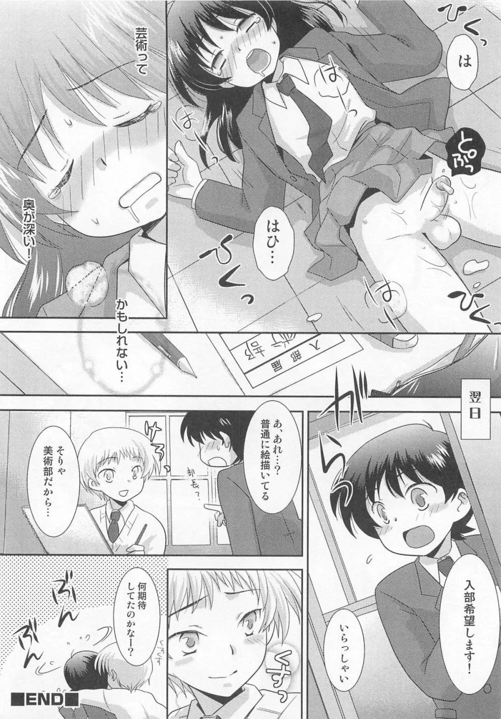 オトコのコHEAVEN Vol.03 Page.53