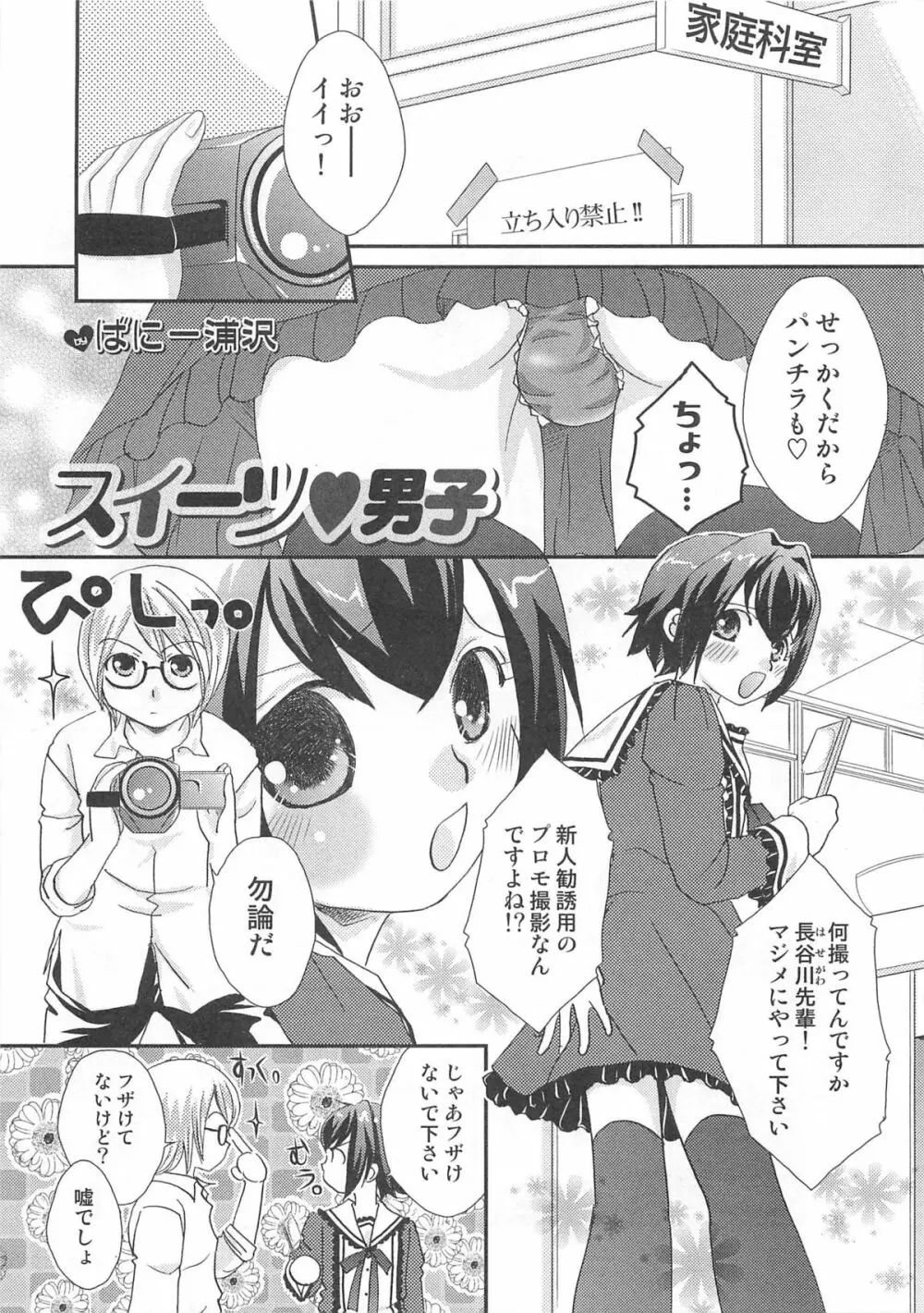 オトコのコHEAVEN Vol.03 Page.70