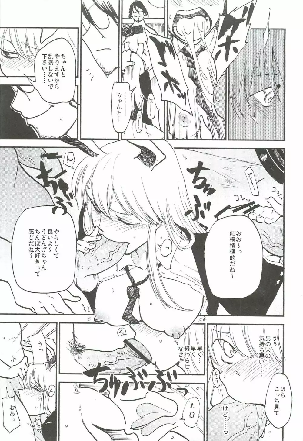 (例大祭9) [白ネギ屋 (miya9)] -udongein- (東方Project) Page.12