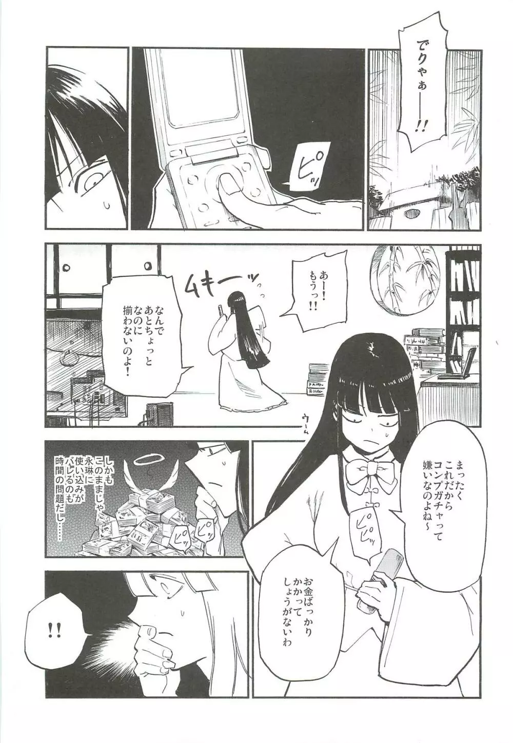 (例大祭9) [白ネギ屋 (miya9)] -udongein- (東方Project) Page.2