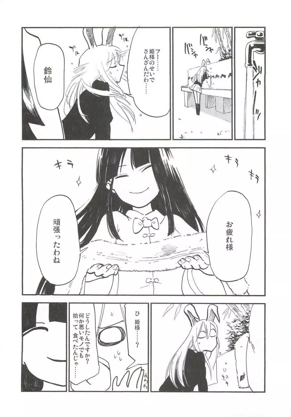 (例大祭9) [白ネギ屋 (miya9)] -udongein- (東方Project) Page.23