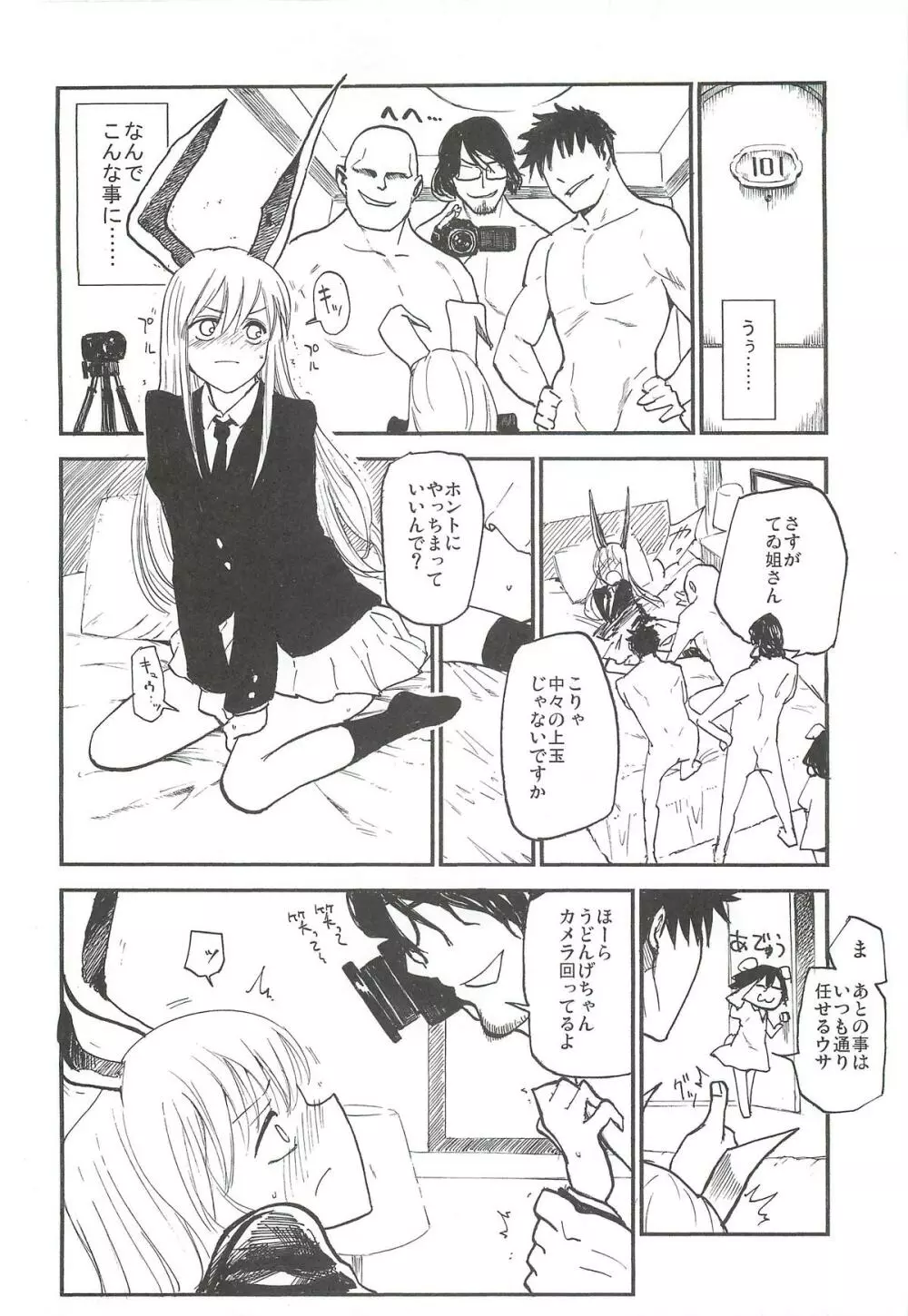 (例大祭9) [白ネギ屋 (miya9)] -udongein- (東方Project) Page.7