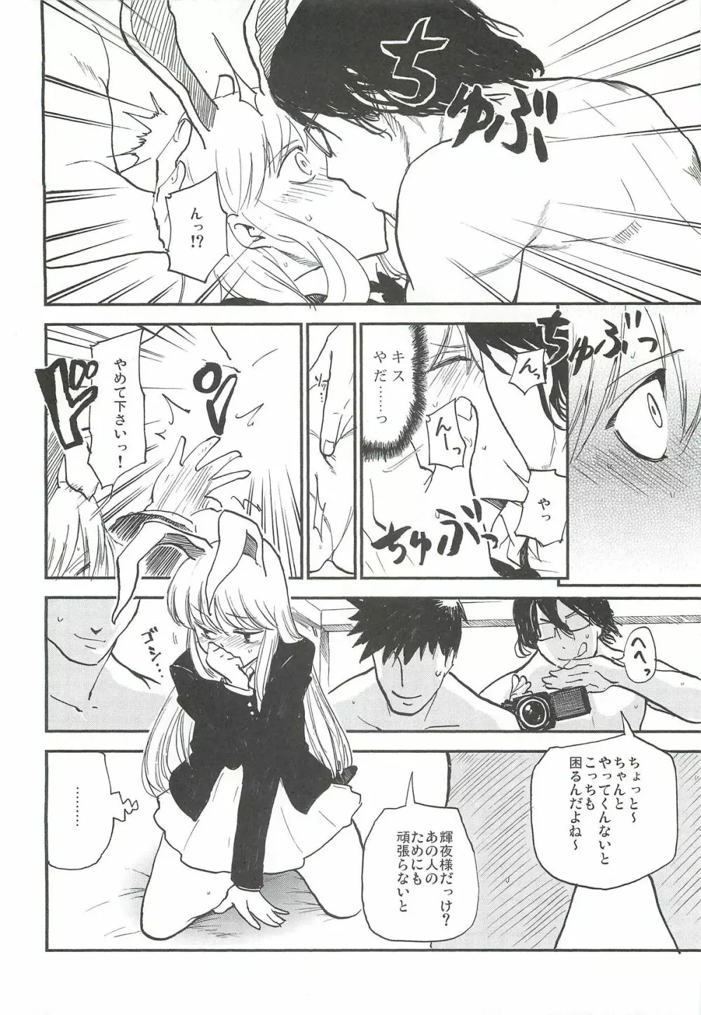 (例大祭9) [白ネギ屋 (miya9)] -udongein- (東方Project) Page.9