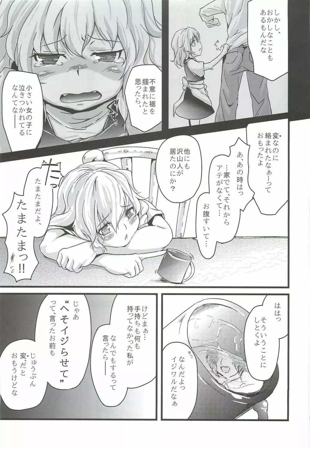 こんなことばかりかんがえています。5 Page.24