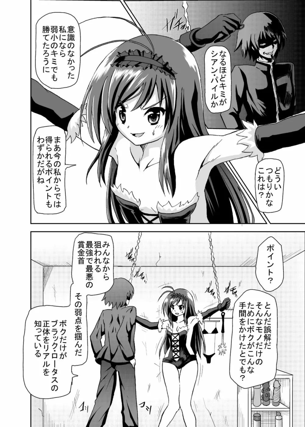 ネットり洗脳 Page.3