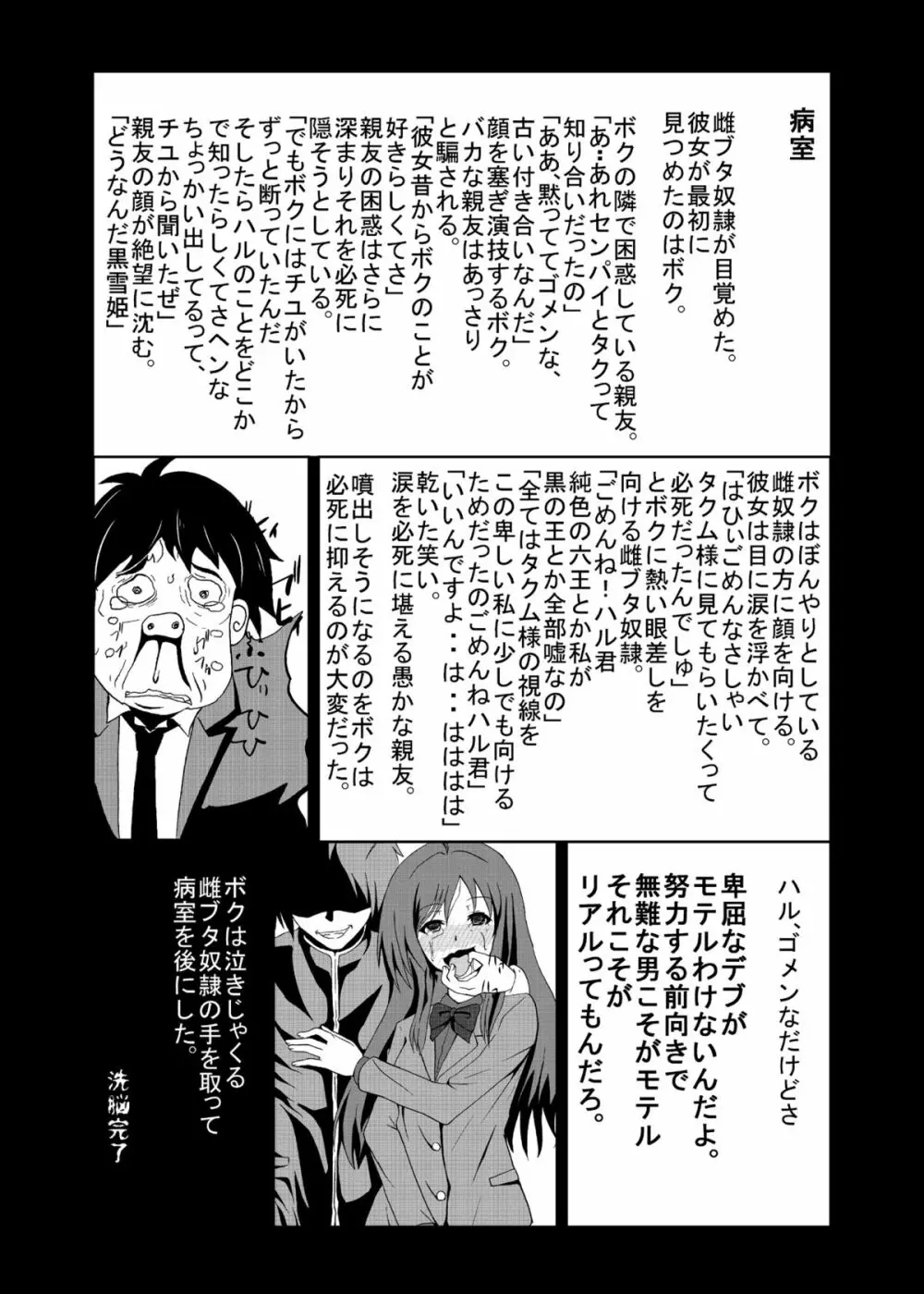 ネットり洗脳 Page.32