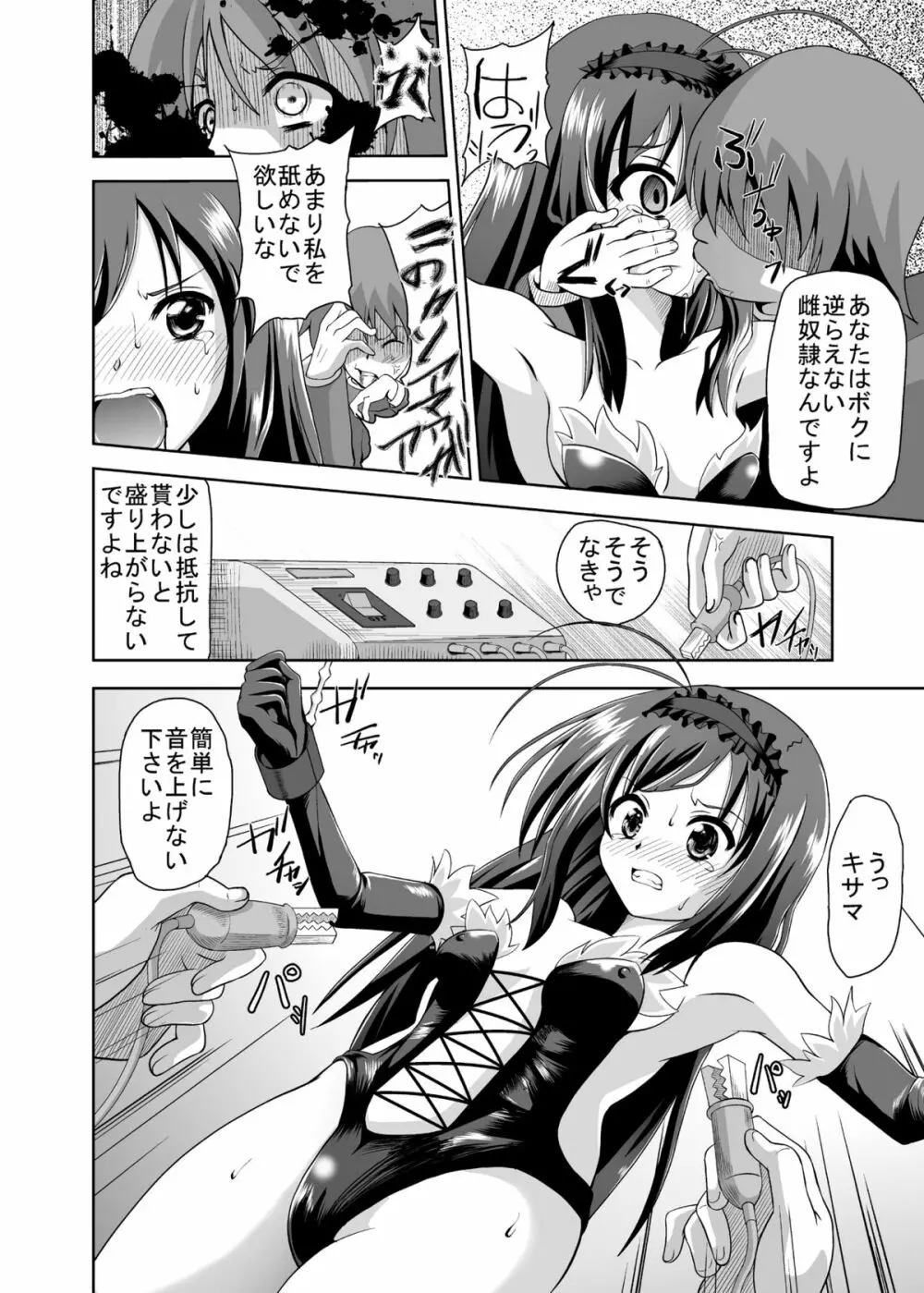 ネットり洗脳 Page.5