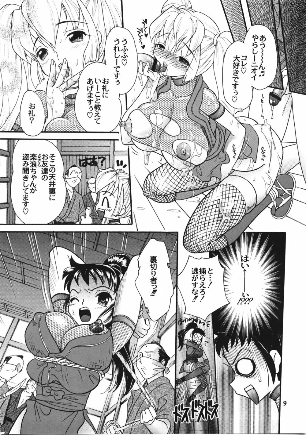 女忍画報 Page.8