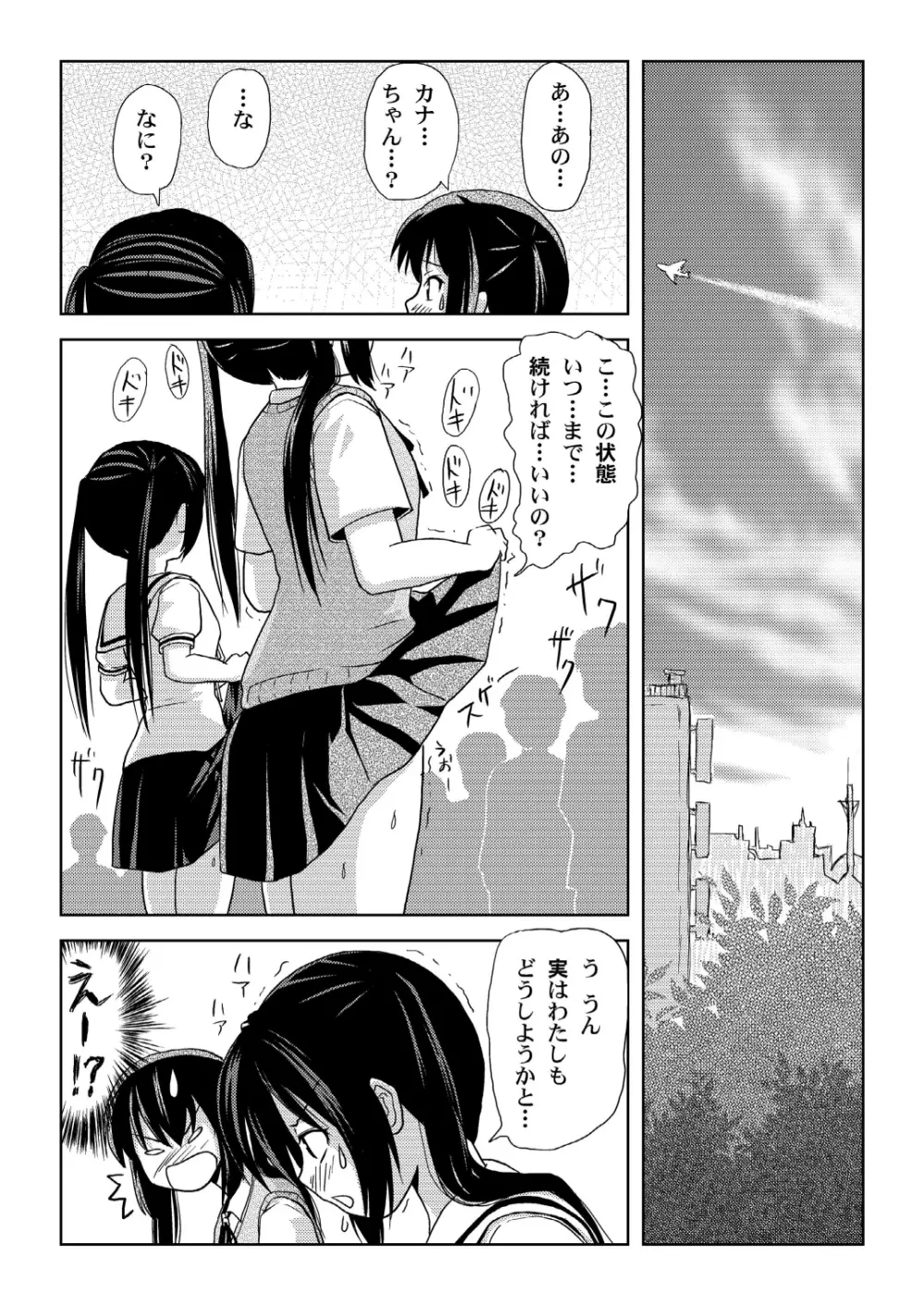 南カナと中野梓の本2 Page.13