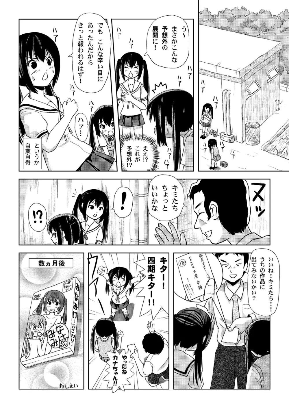 南カナと中野梓の本2 Page.23